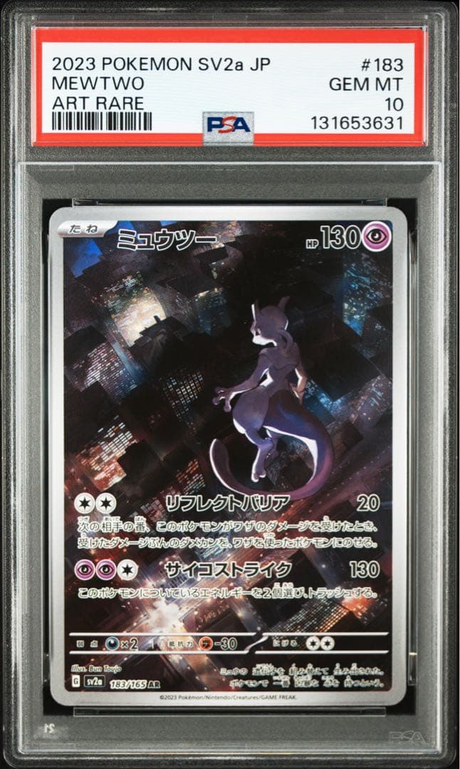 【PSA10】ミュウツーAR 151