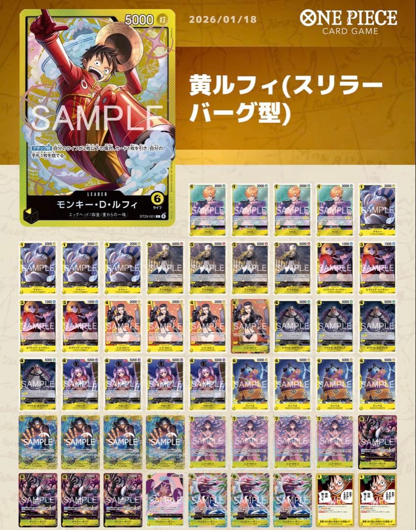 【まひる】ワンピースカード　黄ルフィ　デッキまとめ売り スリラーバーグ型