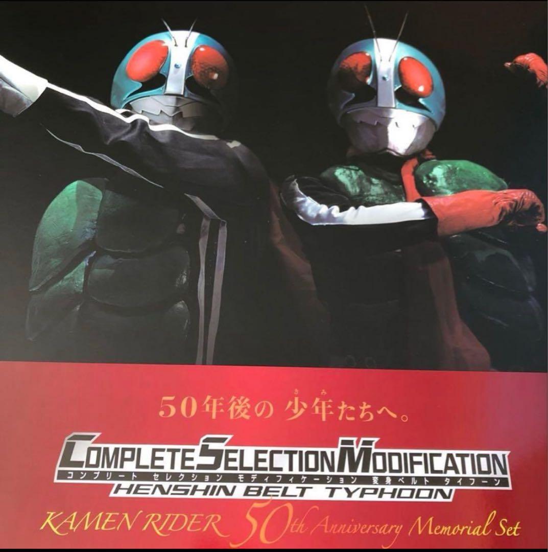 [24日まで]CSM 変身ベルト　タイフーン　仮面ライダー