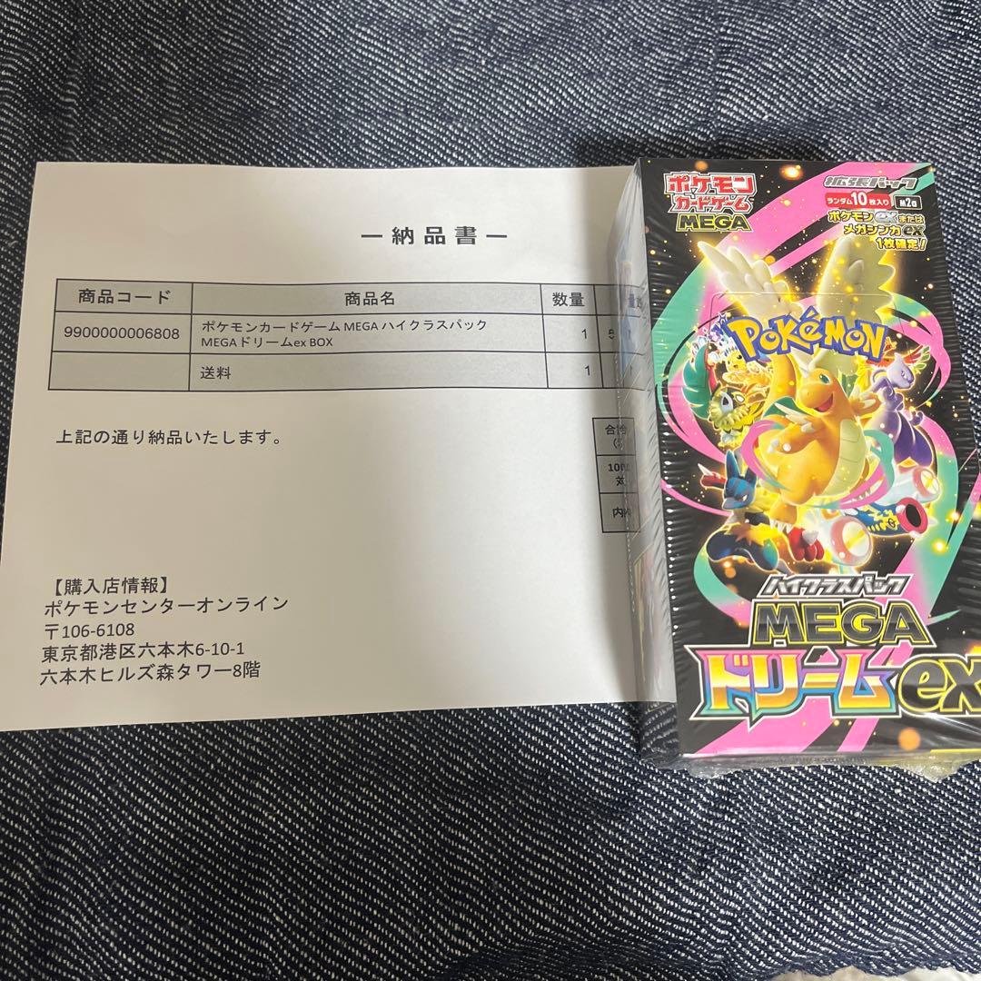 ポケモンカードゲーム MEGAドリームEX ボックス　シュリンク付き　ポケセン産