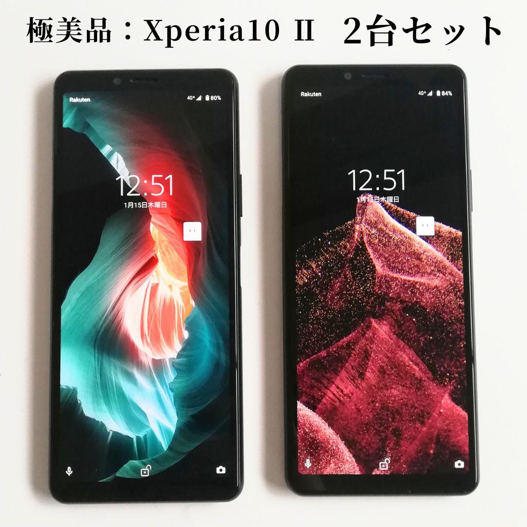 【SIMフリー】Xperia 10 II SO-41A ブラック 2台セット