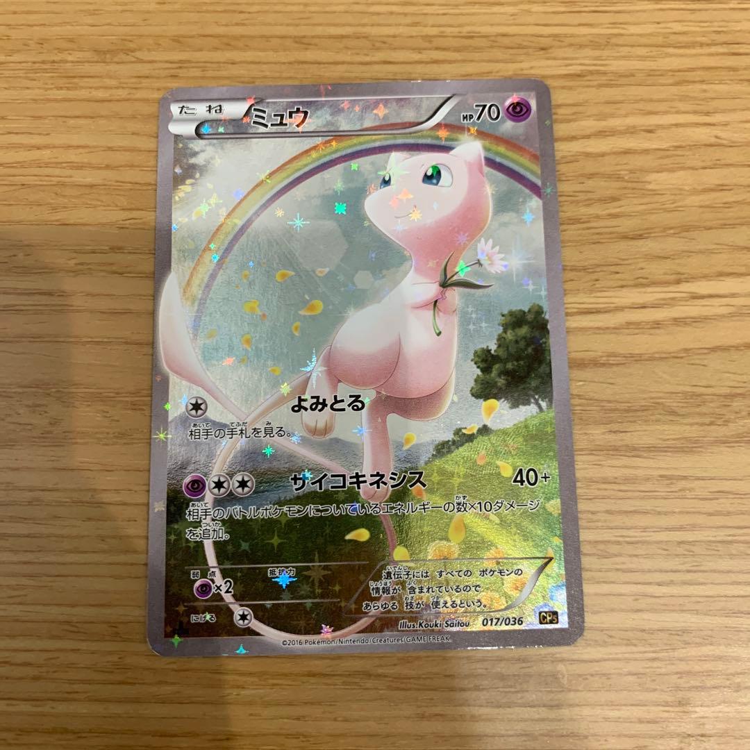 ミュウ CP5 幻·伝説ドリームキラコレクション 017/036