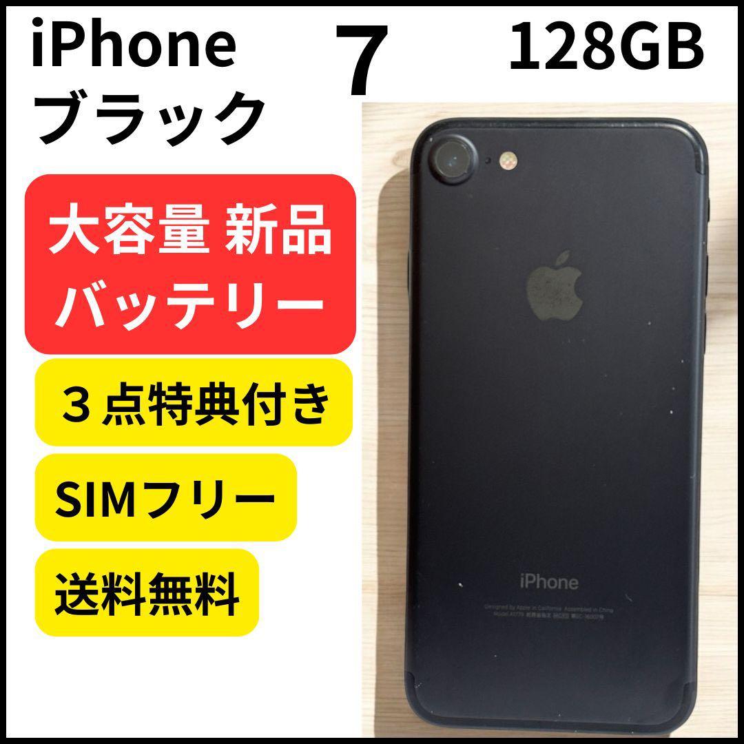 大容量バッテリー iPhone 7 ブラック 128GB 本体