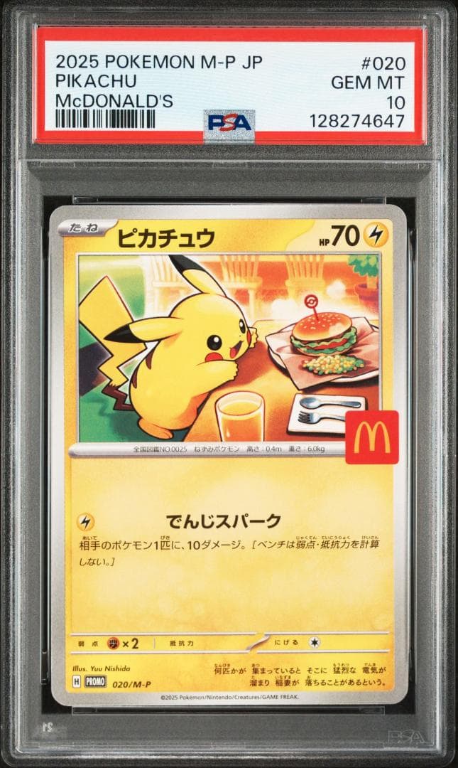 (25-05-198)【PSA10】ピカチュウ マクドナルド プロモ