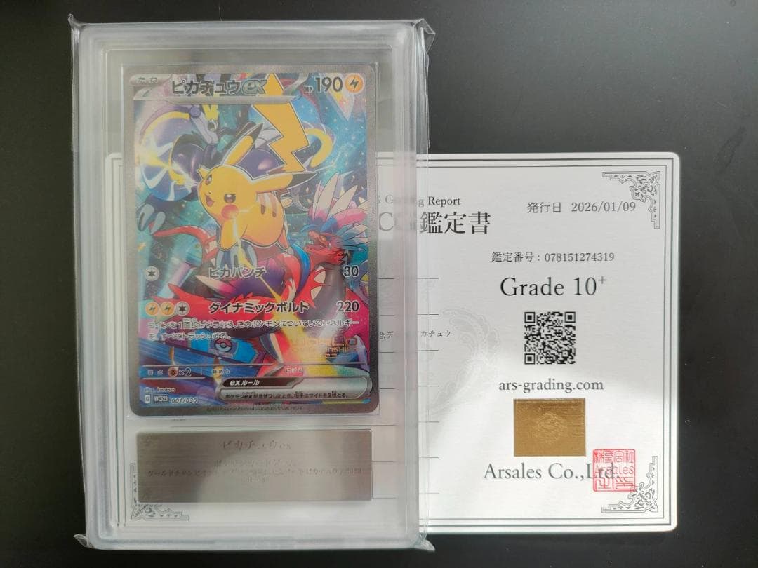 ARS 10＋ ピカチュウex WCS23 横浜記念デッキ PSA