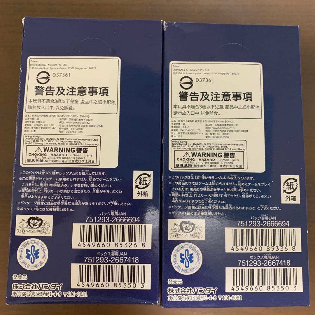 ROMANCE DAWN ONE PIECE CARD GAME 2個セット