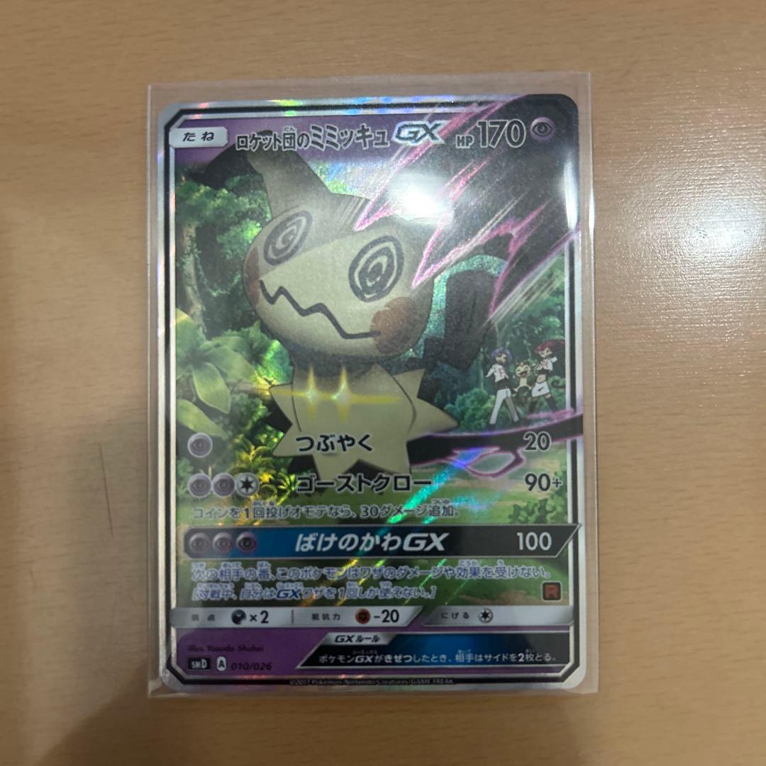 ロケット団のミミッキュGX SMD 30枚デッキ対戦セット サトシVSロケット…