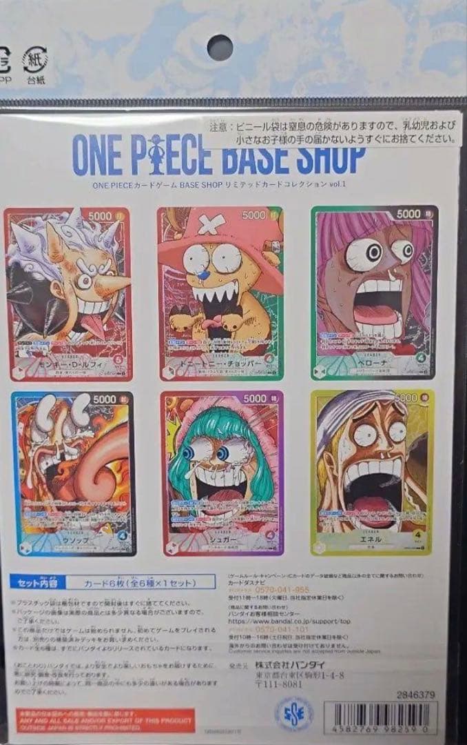 ONE PIECE BASE SHOP リミテッドコレクション vol.1