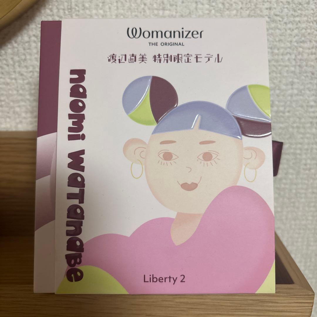 ま*ぜ様 Womanizer Liberty 2 渡辺直美 特別版　未開封