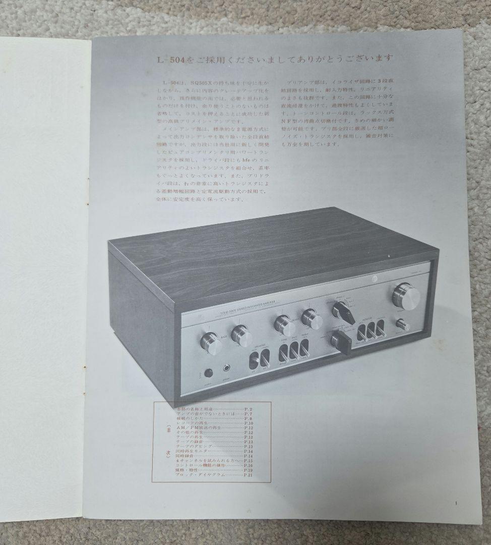 LUXMAN L-504 トランジスタ プリメインアンプ