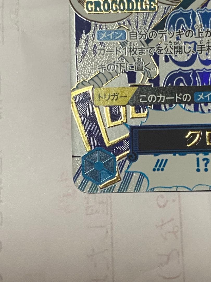 ワンピース バギー ホロカード 進化効果付き