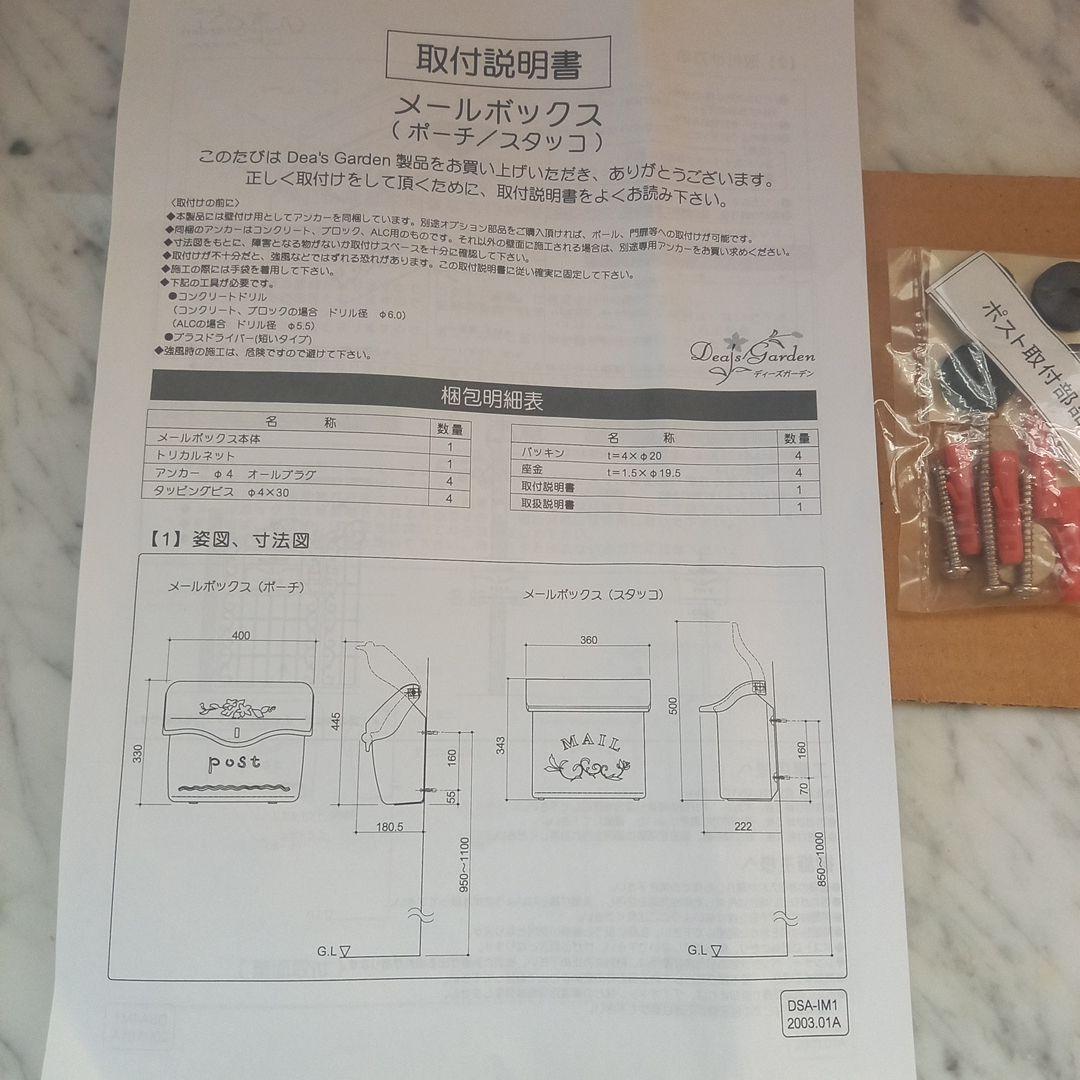 ディーズガーデン郵便受け　メールボックス　レトロカントリー風