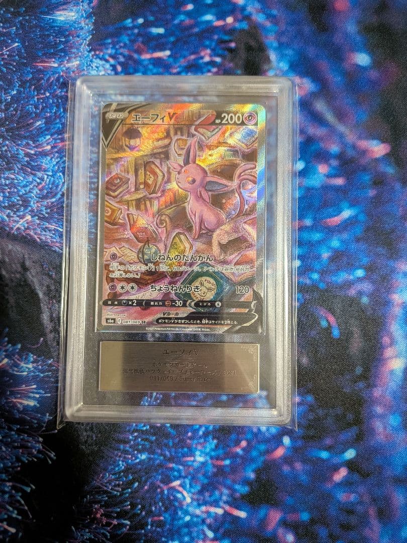 こ*た様 ARS10 エーフィv sa sr 鑑定書付き psa bgs