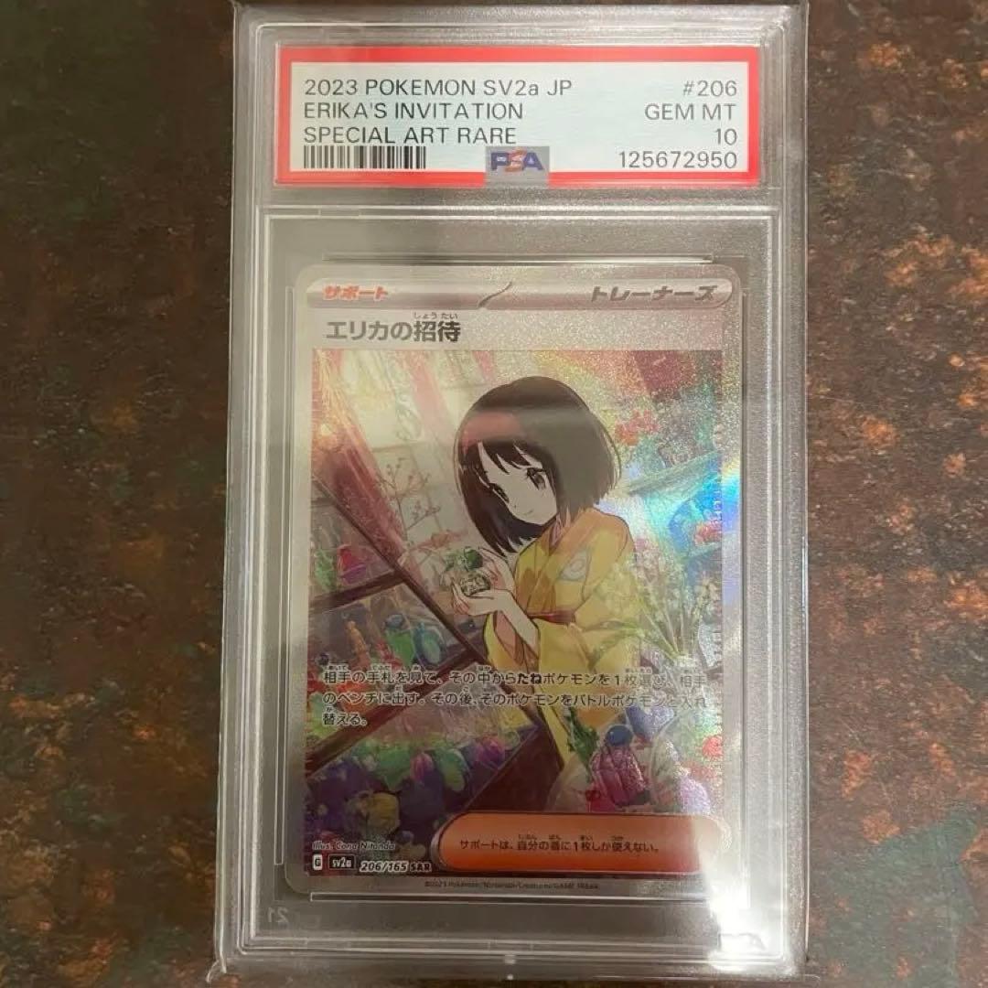 ぴ*ぃ様 【PSA10鑑定済】ポケモンカード エリカの招待