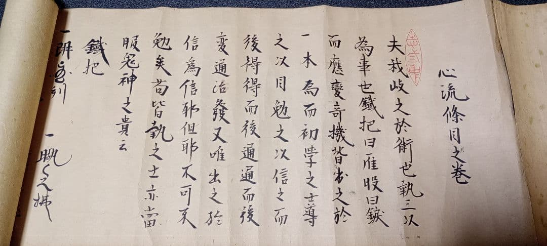 免許皆伝の巻物　心流三道具