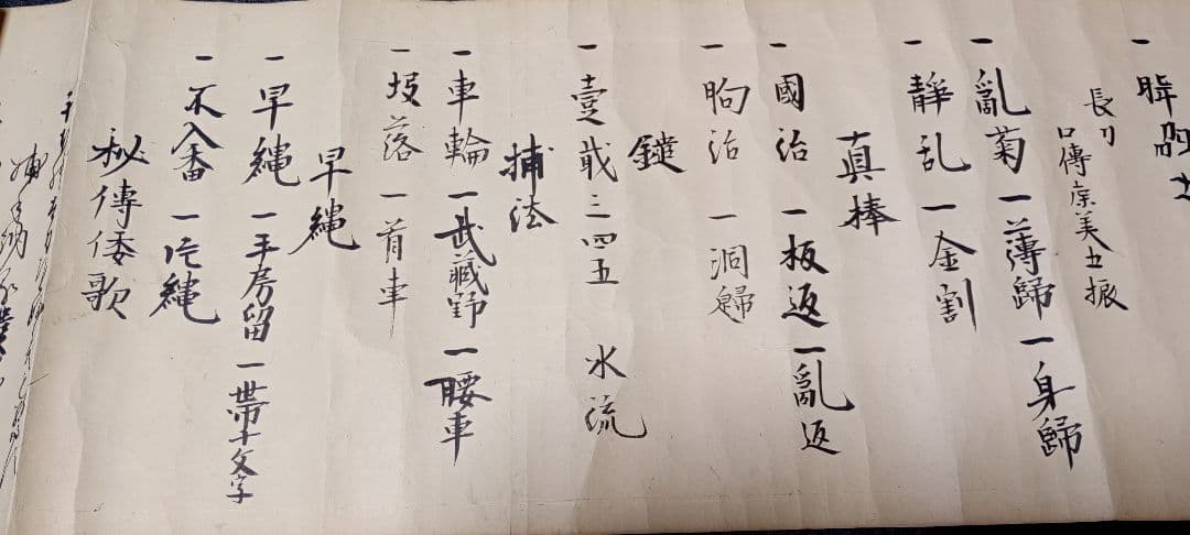 免許皆伝の巻物　心流三道具