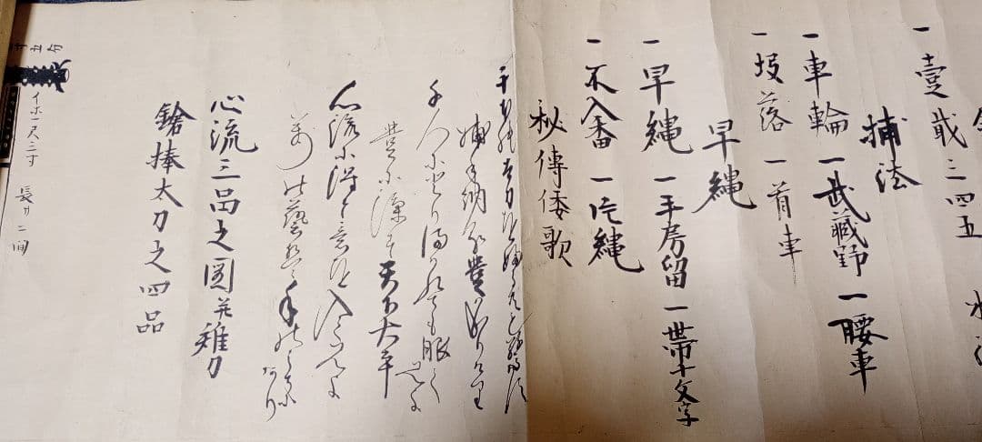 免許皆伝の巻物　心流三道具