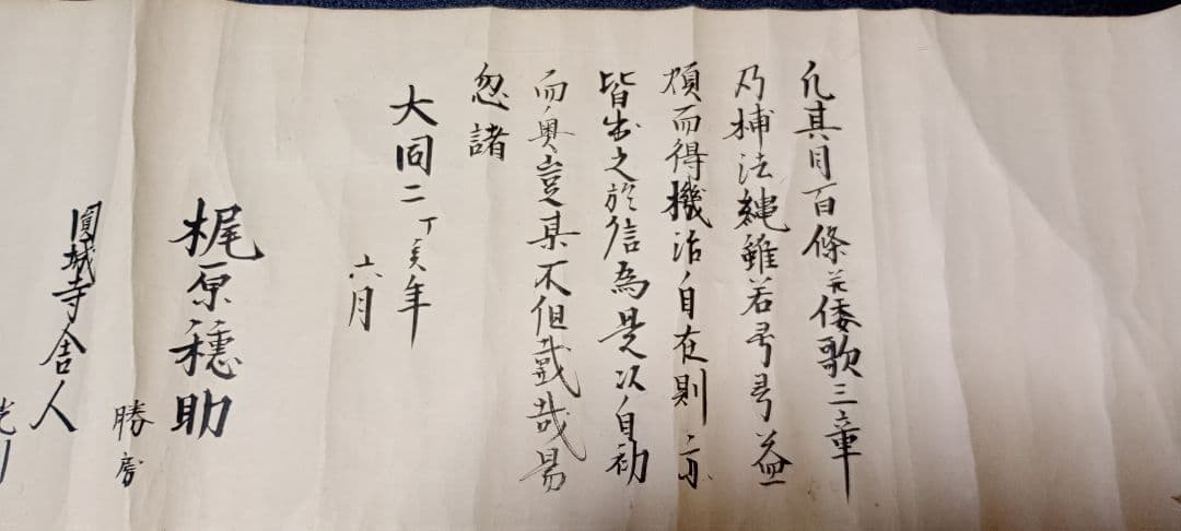 免許皆伝の巻物　心流三道具