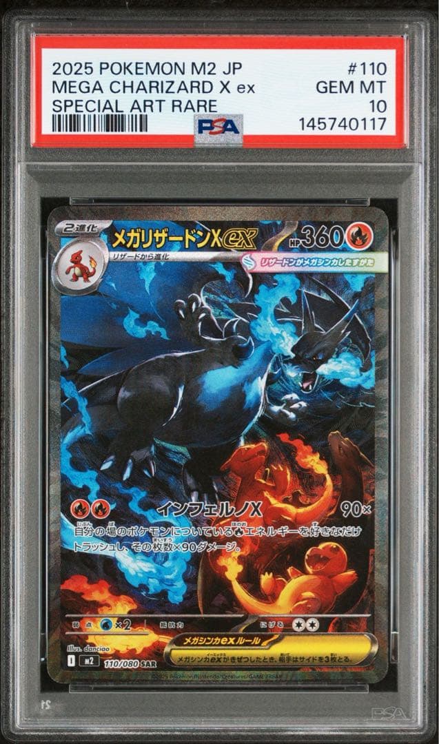 ポケモンカード　メガリザードンX ex SAR PSA10