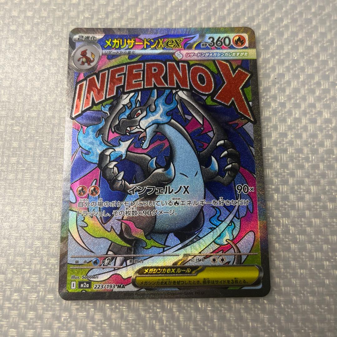 メガドリーム　メガリザードンex その他セット