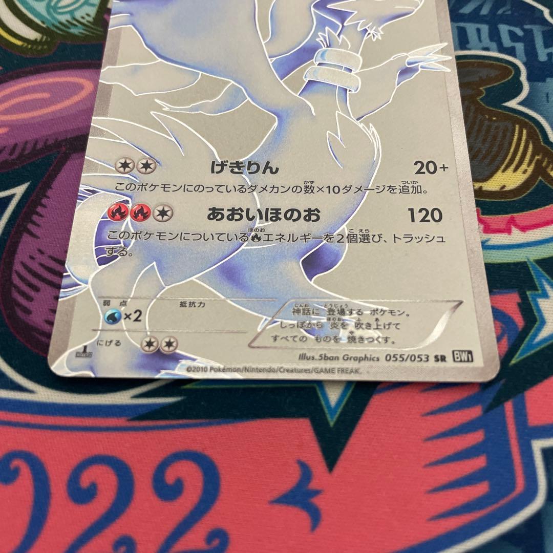 レシラム　BW1 SR 1EDTION