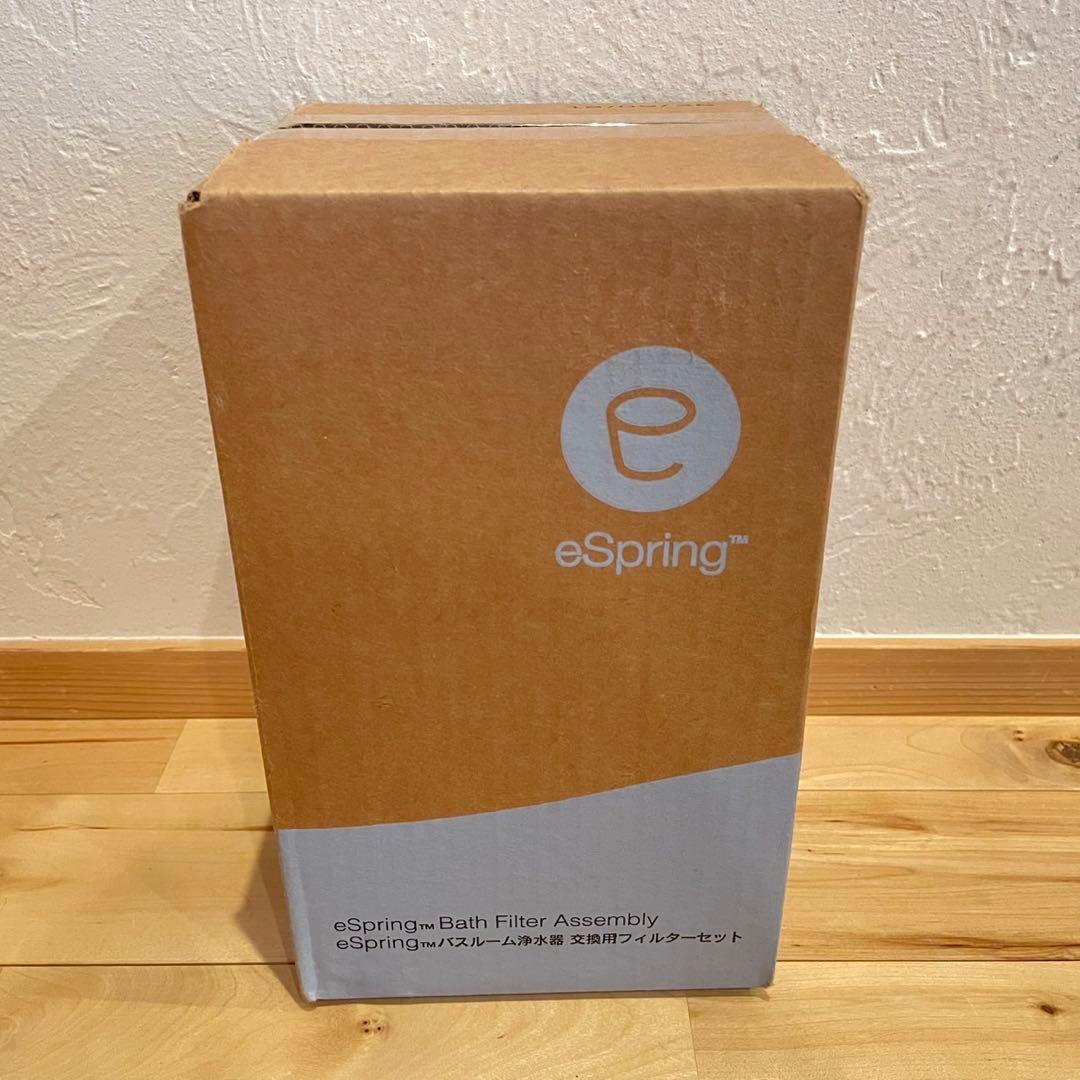 未開封‼️amway eSpring バスルーム洗浄器 交換用フィルターセット
