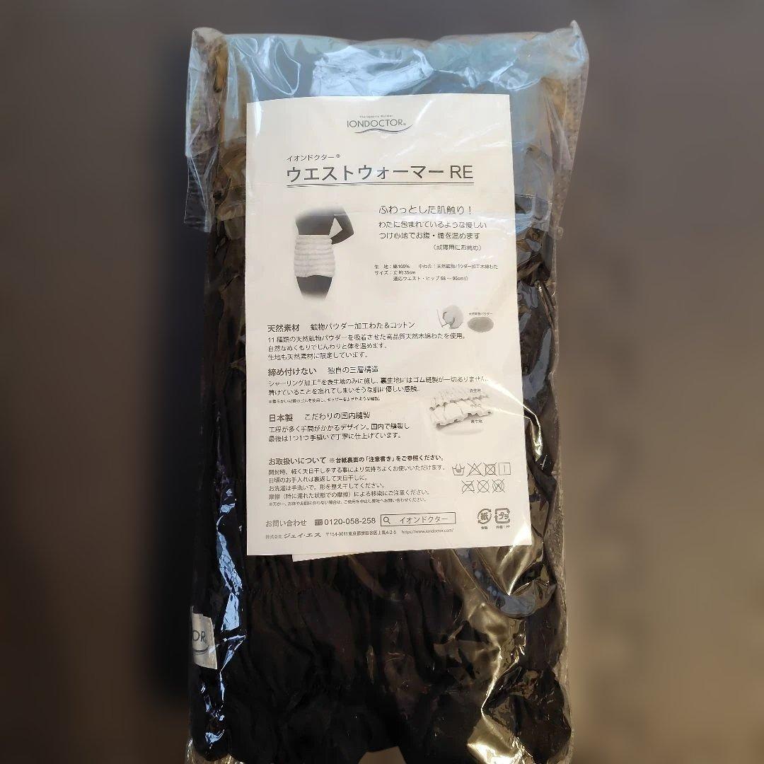 イオンドクター ウエストウォーマー(ブラック)