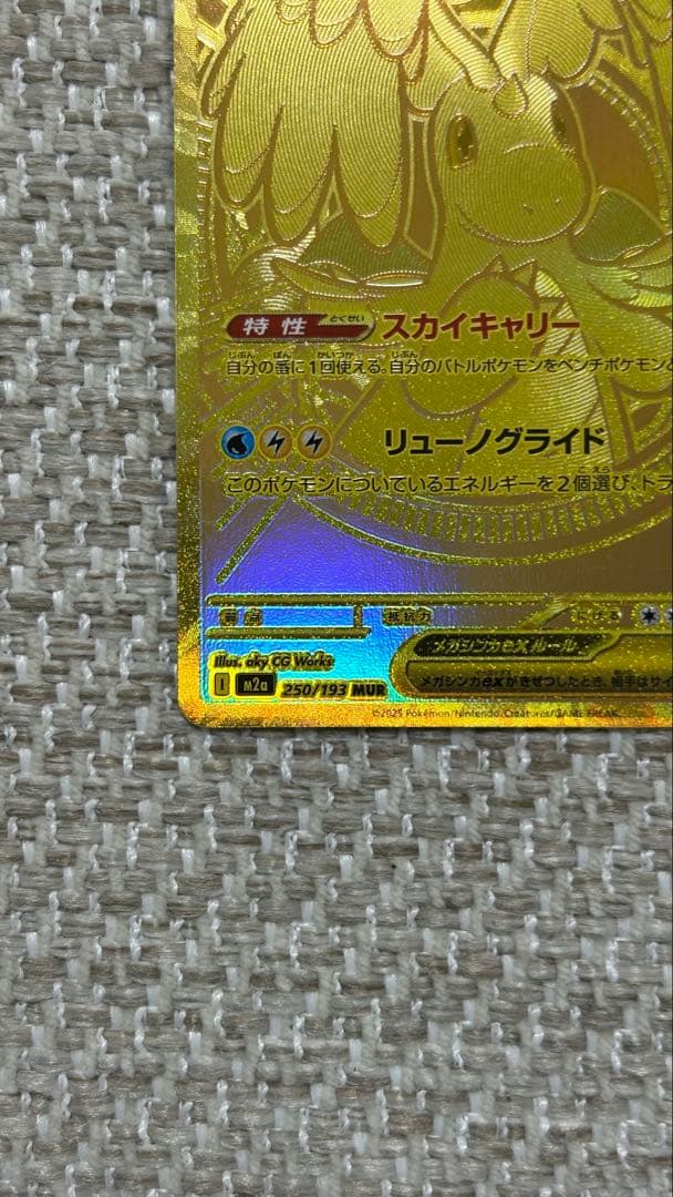 メガカイリュー　MUR