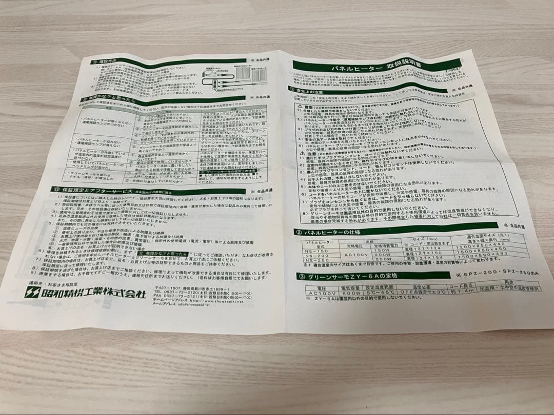 昭和精機工業　SPZ-200 200W パネルヒーター 園芸用