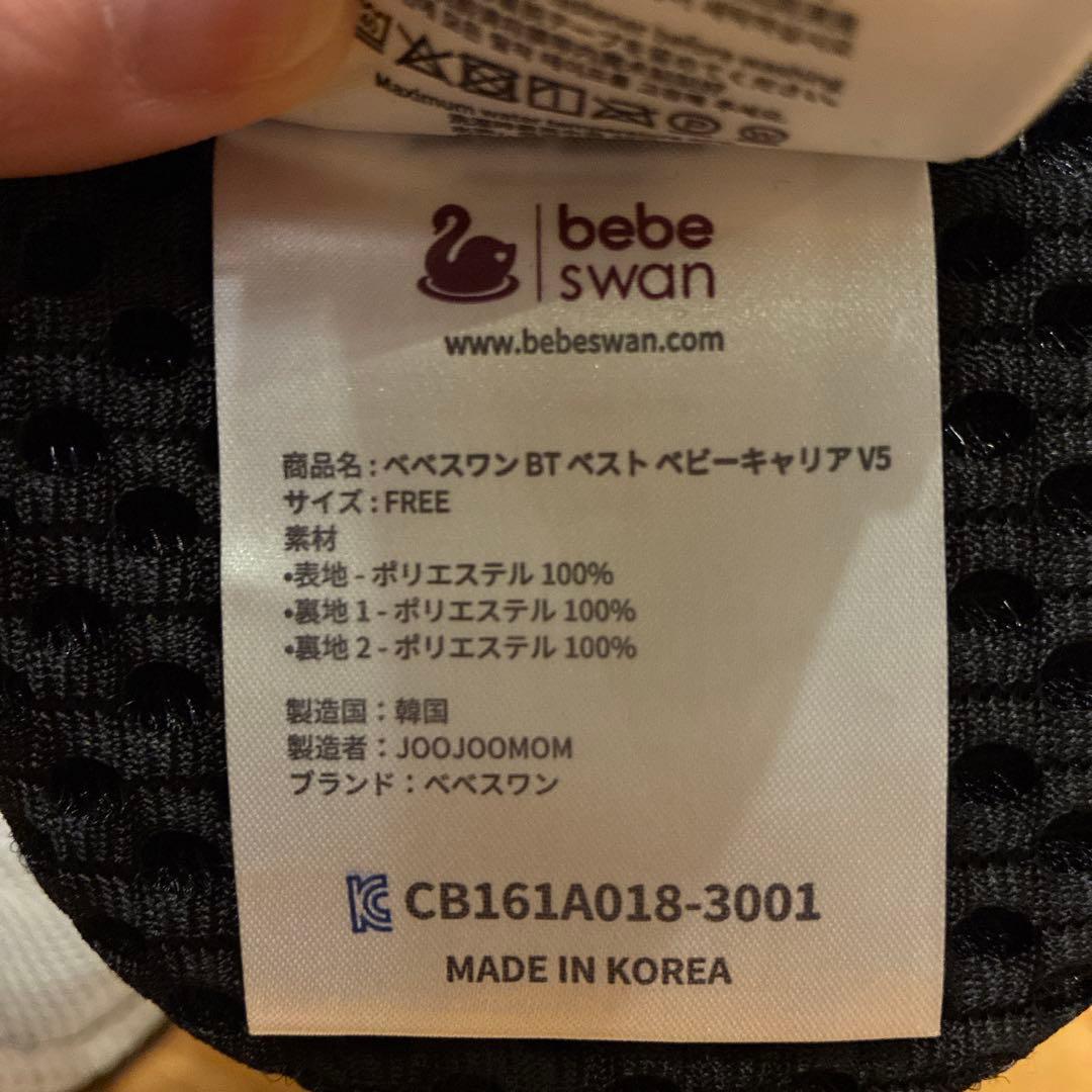 べべスワン　メッシュ抱っこ紐 黒