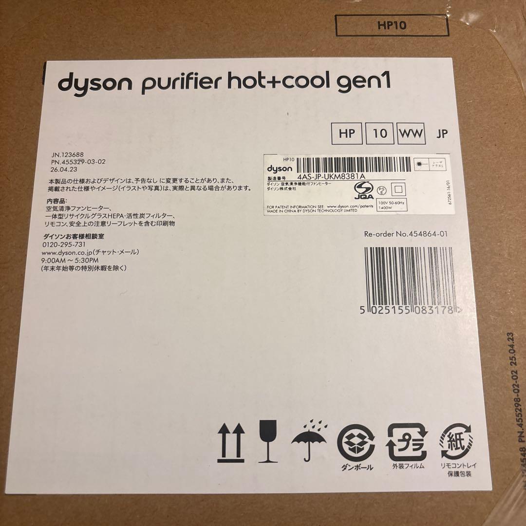 Dyson Purifier Hot+Cool Gen1 空気清浄機