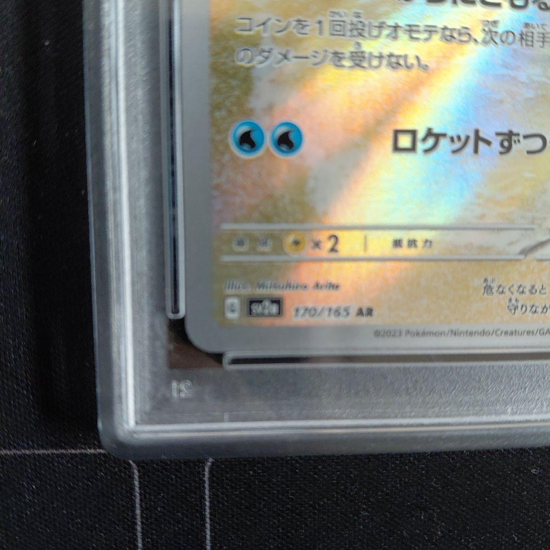 PSA10 ゼニガメ AR SV2a ポケモンカード151 170/165