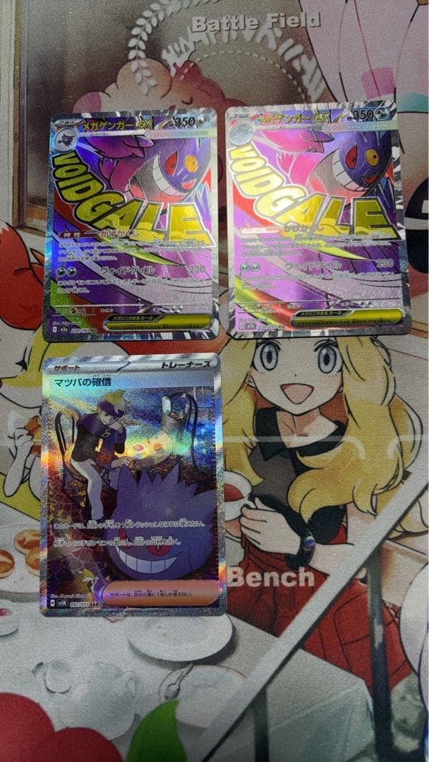 ポケモンカードゲーム　ゲンガーMA２枚　マツバの確信SAR1枚