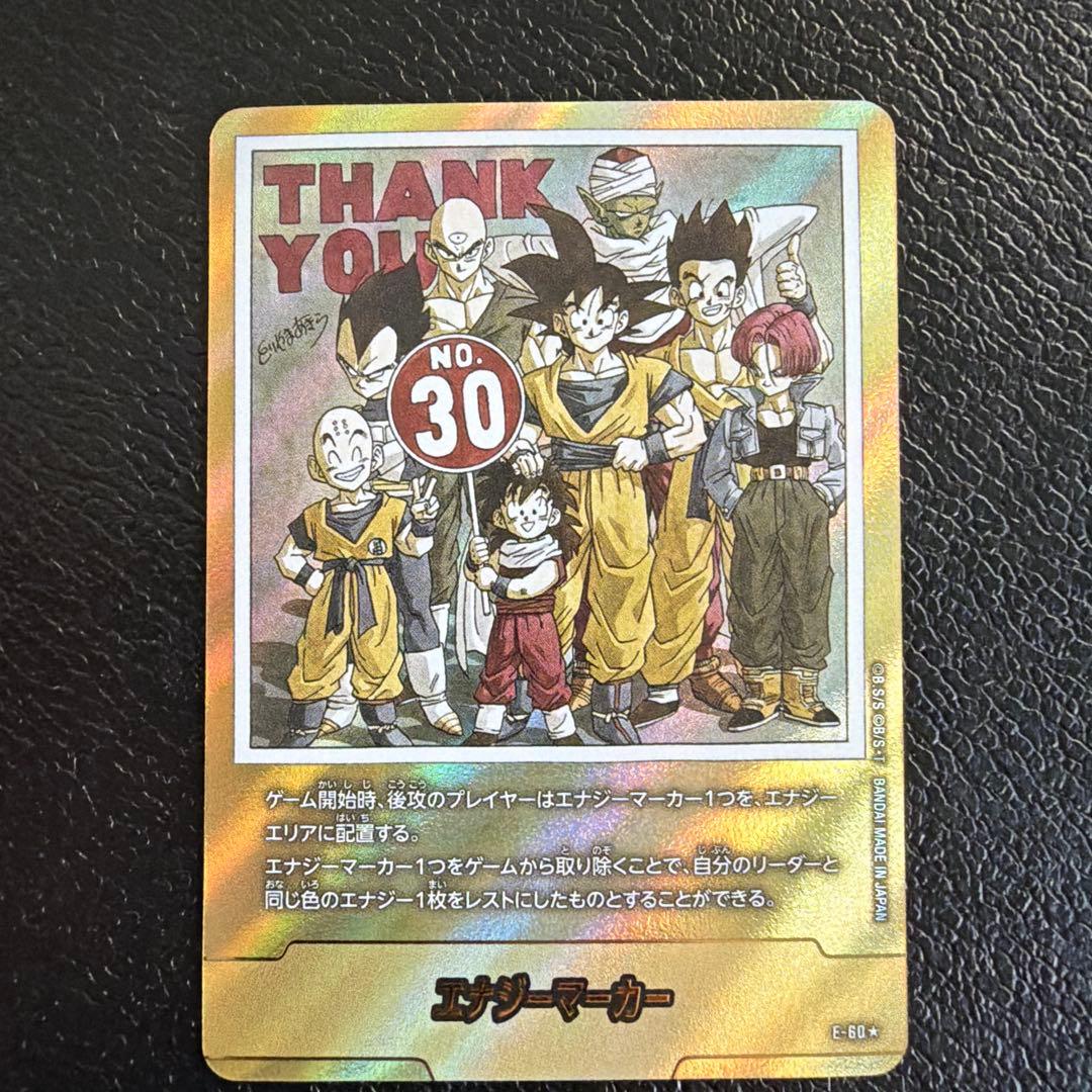 ドラゴンボールカード　マンガブースター　30巻 エナジーマーカー　金