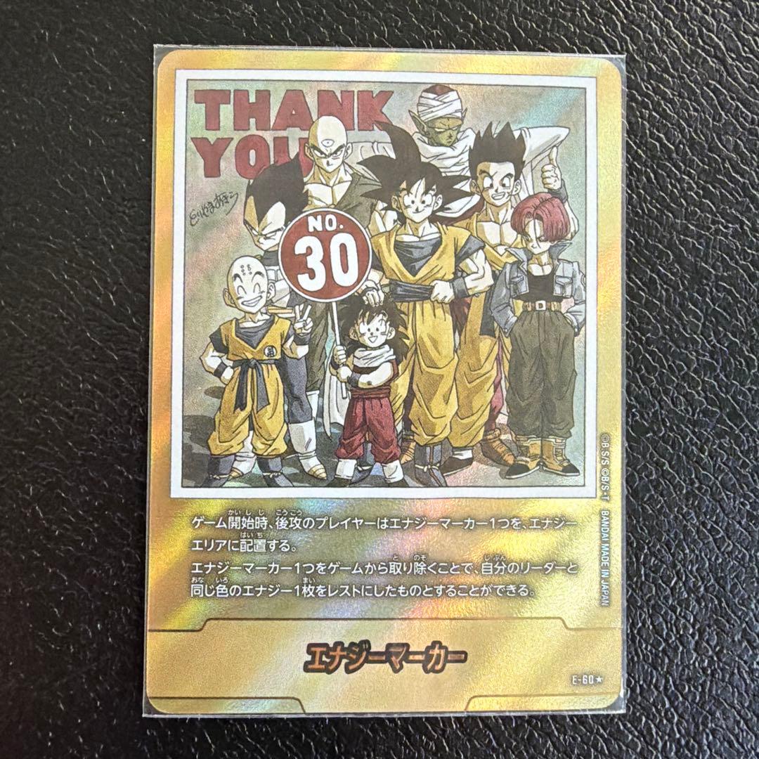 ドラゴンボールカード　マンガブースター　30巻 エナジーマーカー　金