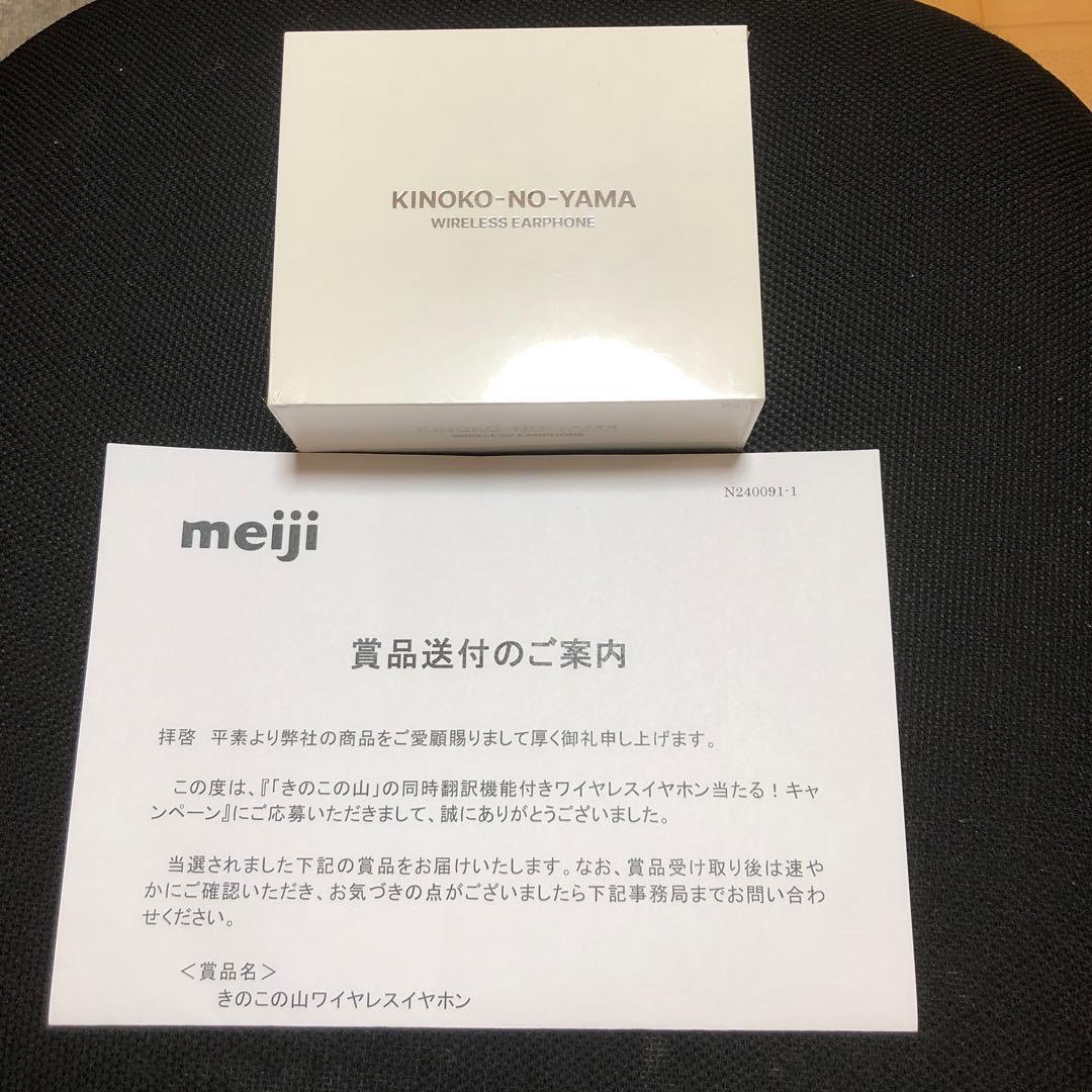 【新品未開封】 明治 Meiji きのこの山 ワイヤレスイヤホン