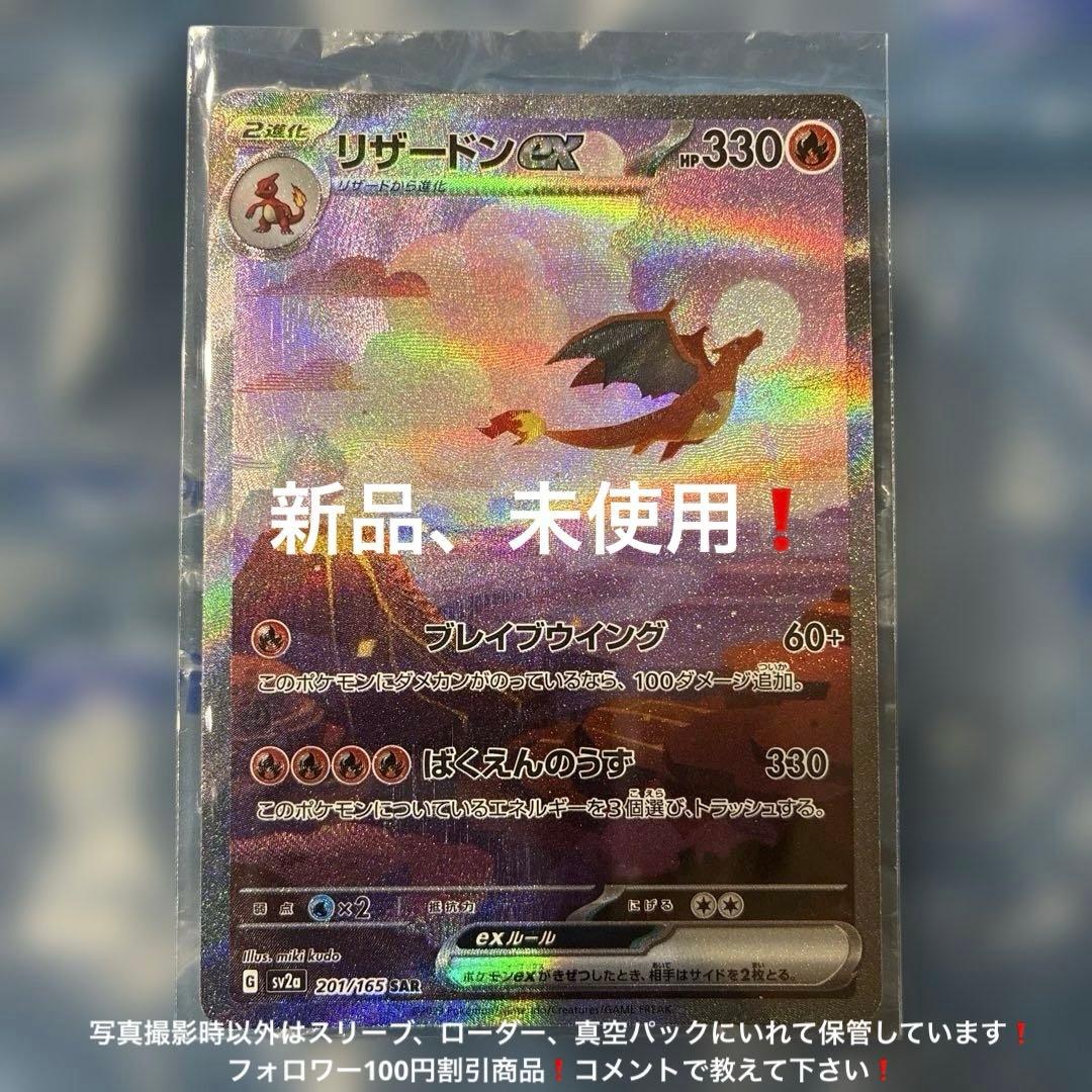 リザードンex SAR sv2a ポケモンカード151 201/165