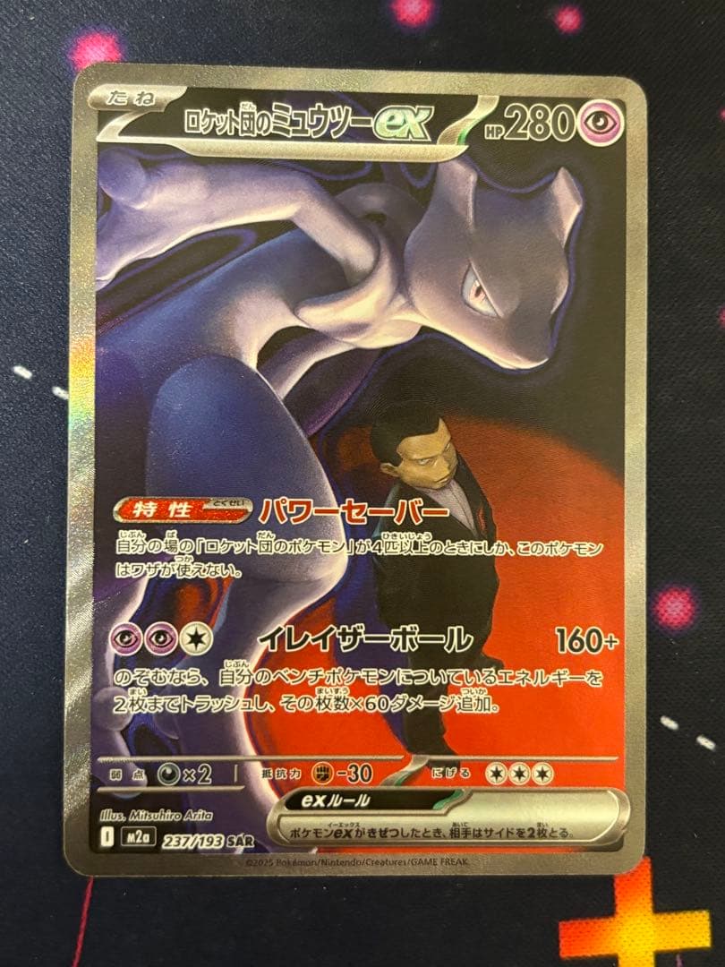 ポケモンカード　メガドリームex ロケット団のミュウツーex SAR