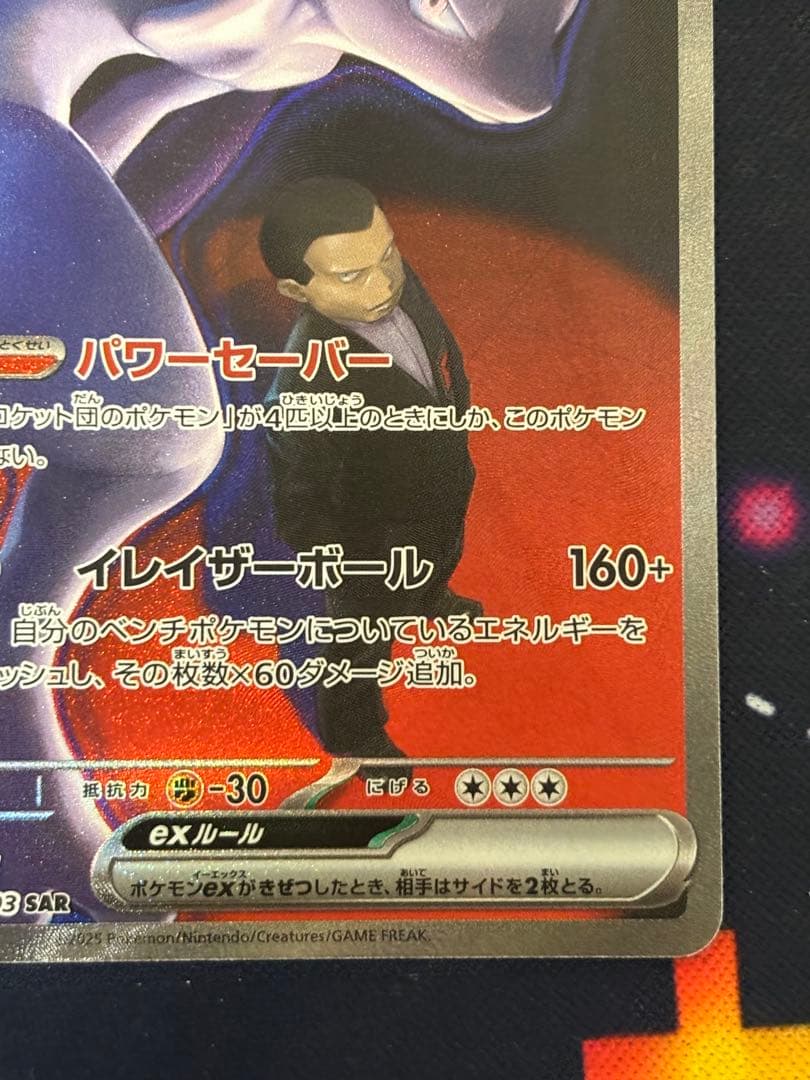 ポケモンカード　メガドリームex ロケット団のミュウツーex SAR