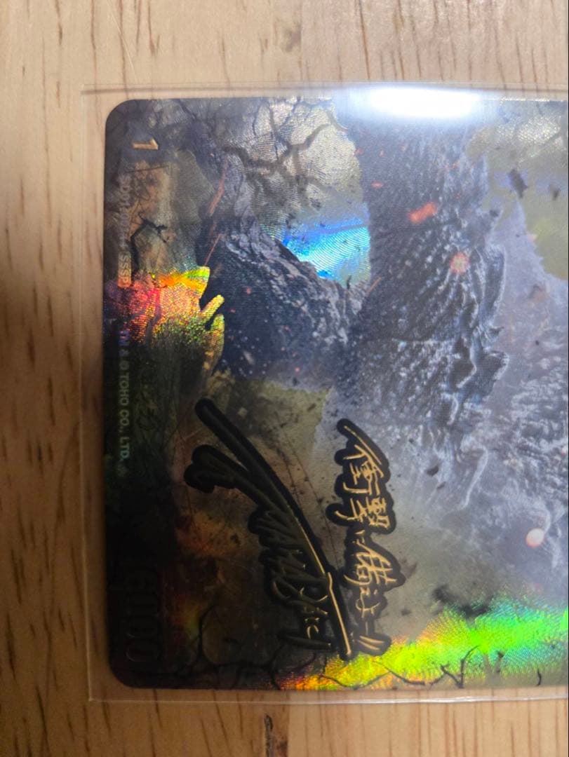 ゴジラ(2023) 怪獣バトル 6000 100枚限定サイン入りカード