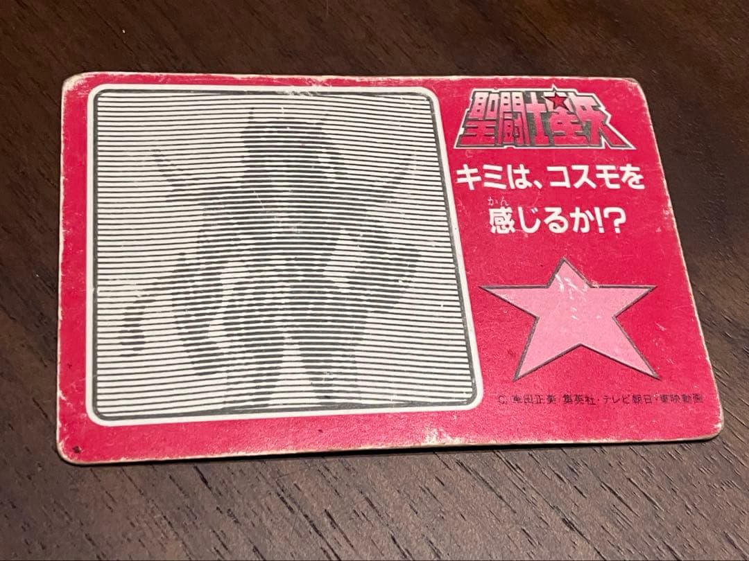 【激レア/逆扇プリ】聖闘士星矢PPカード　ミロ