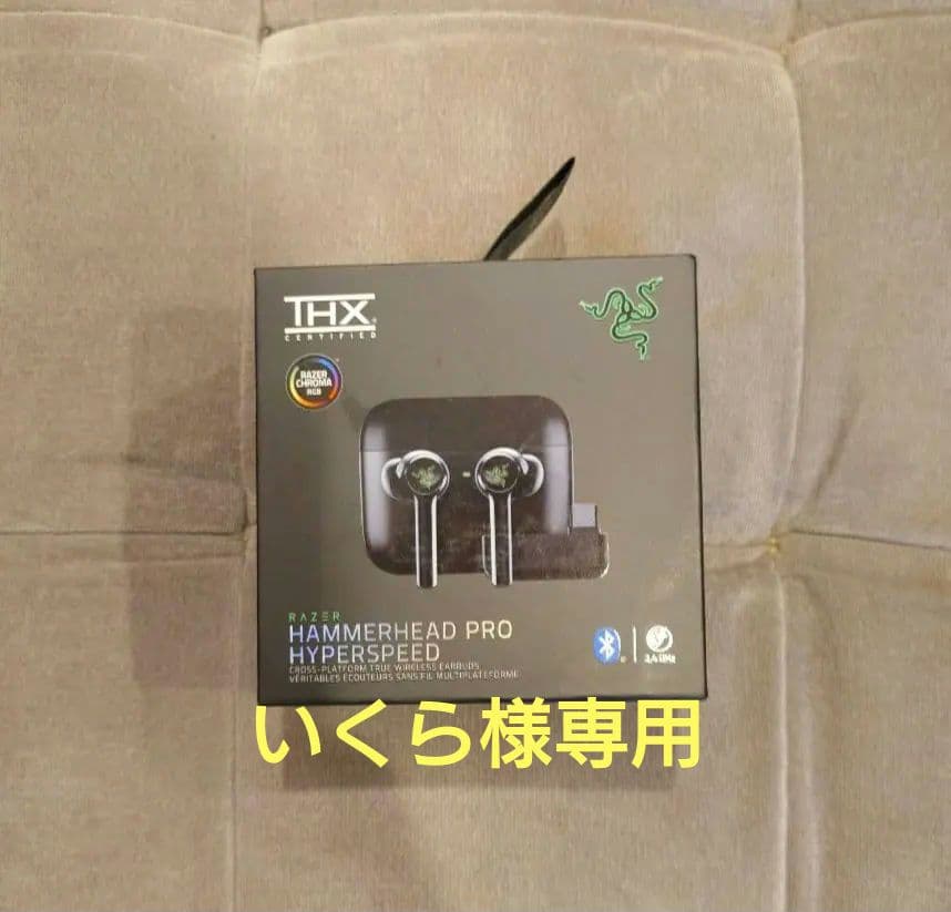 いくら　Razer Hammerhead Pro Hyperspeed