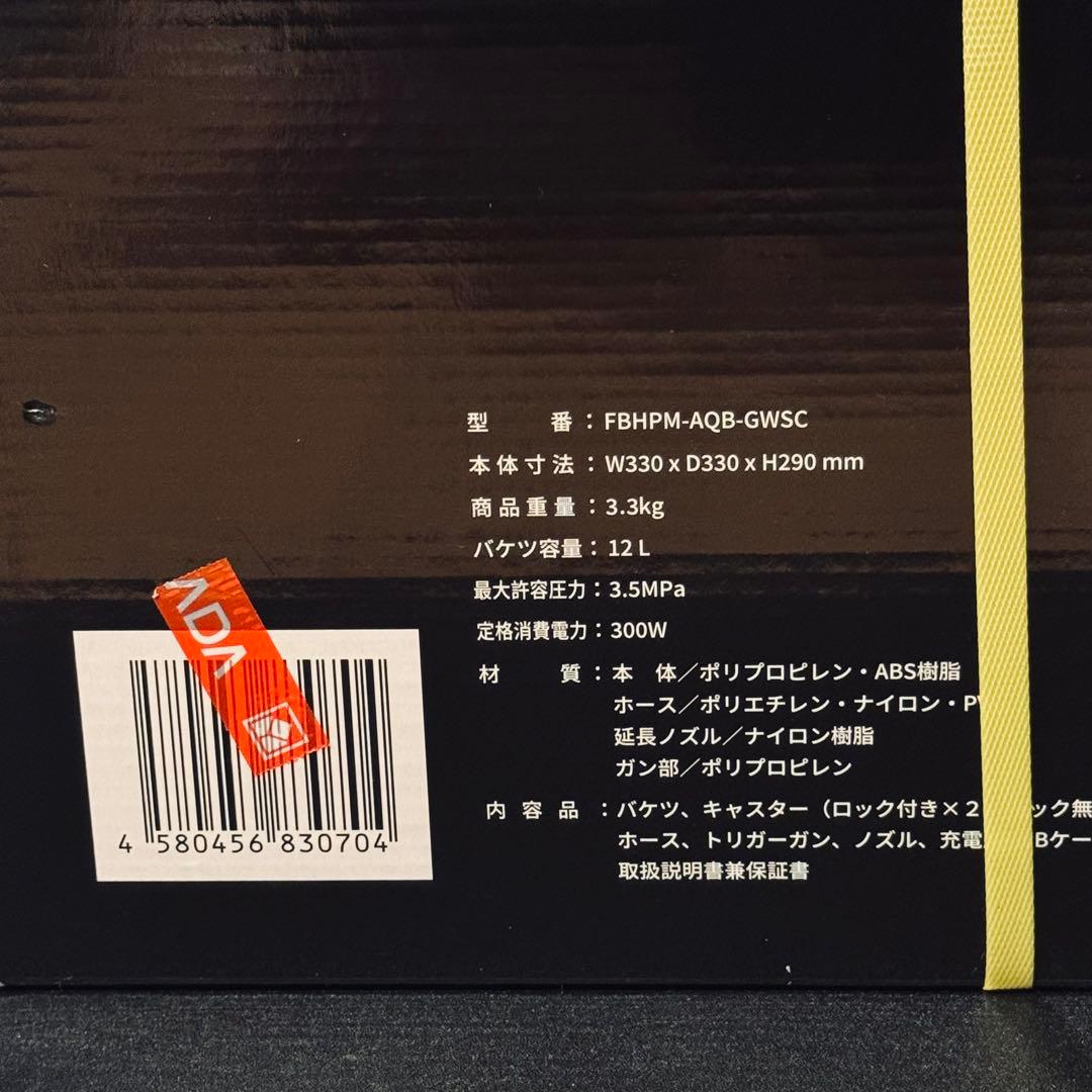 【新品未使用】サイエンス ポータブル 高圧洗浄機 ミラブル アクアブラスト