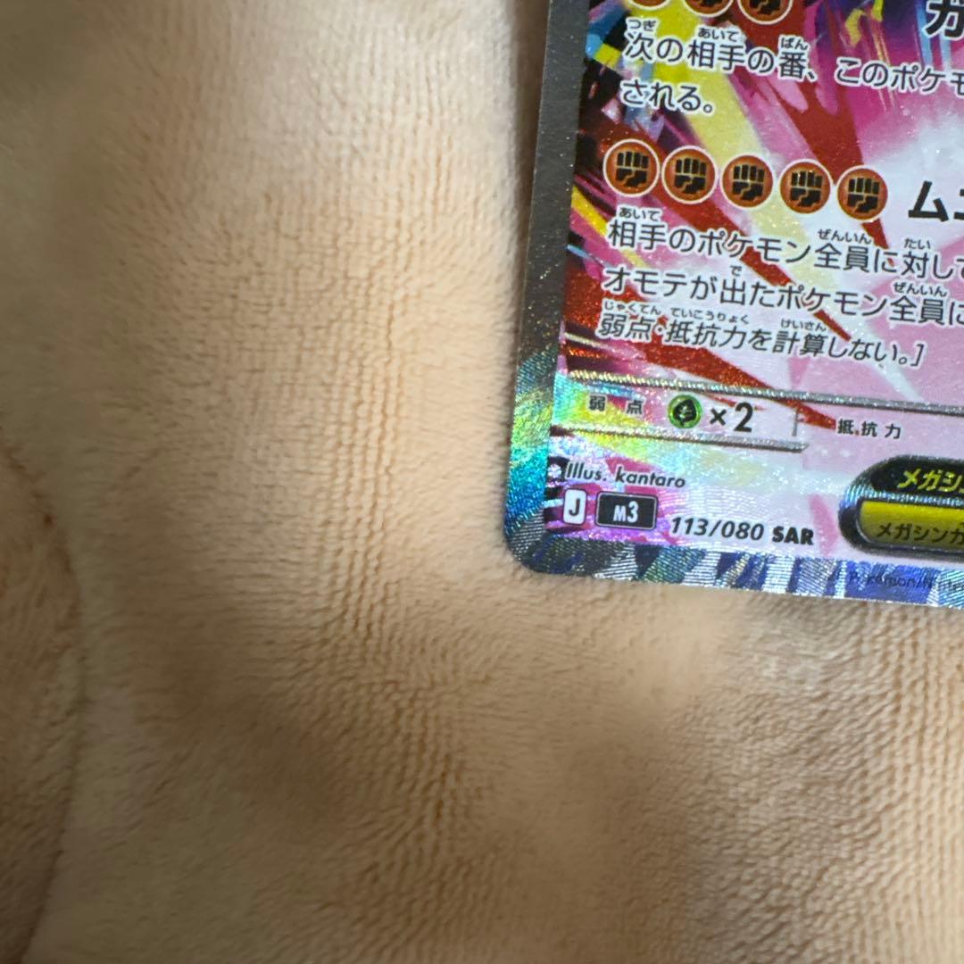 ポケモンカード　メガジガルデex SAR メイのはげまし　SR