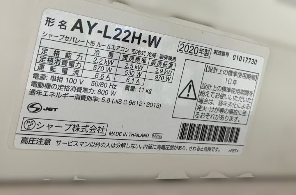 【プラズマクラスター】シャープ 6畳用 AY-L22H-W　使用期間２年