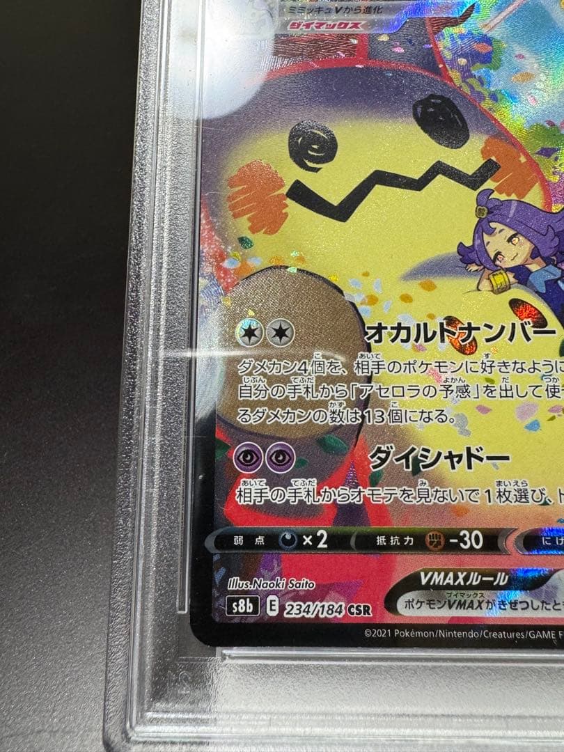 ミミッキュVMAX CSR s8b. 234/184. PSA10