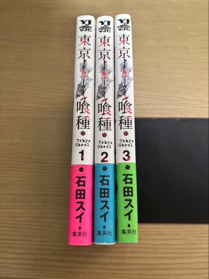 真*ル様 東京喰種 トーキョーグール 初版帯のみ 1巻2巻3巻