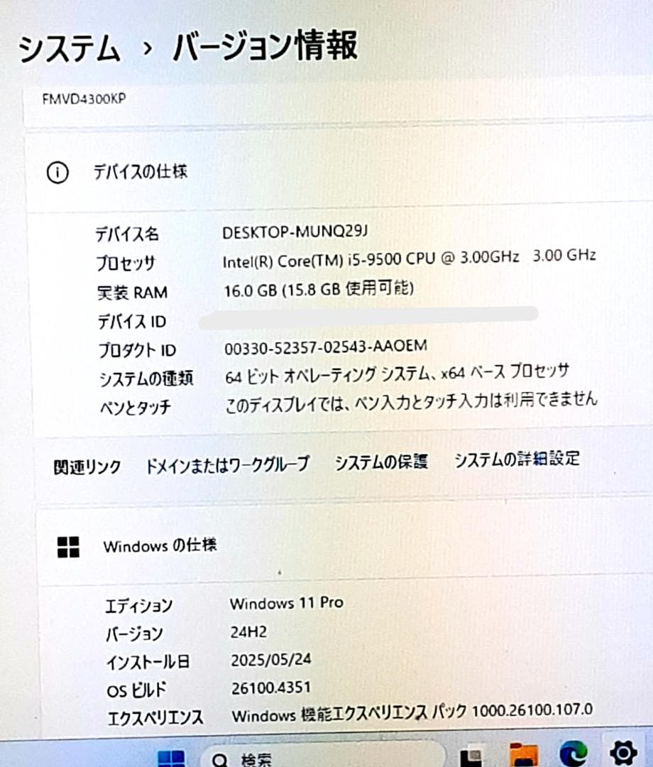 11富士通 i5第9 Win11 16GB 無線LAN Office SSD 他