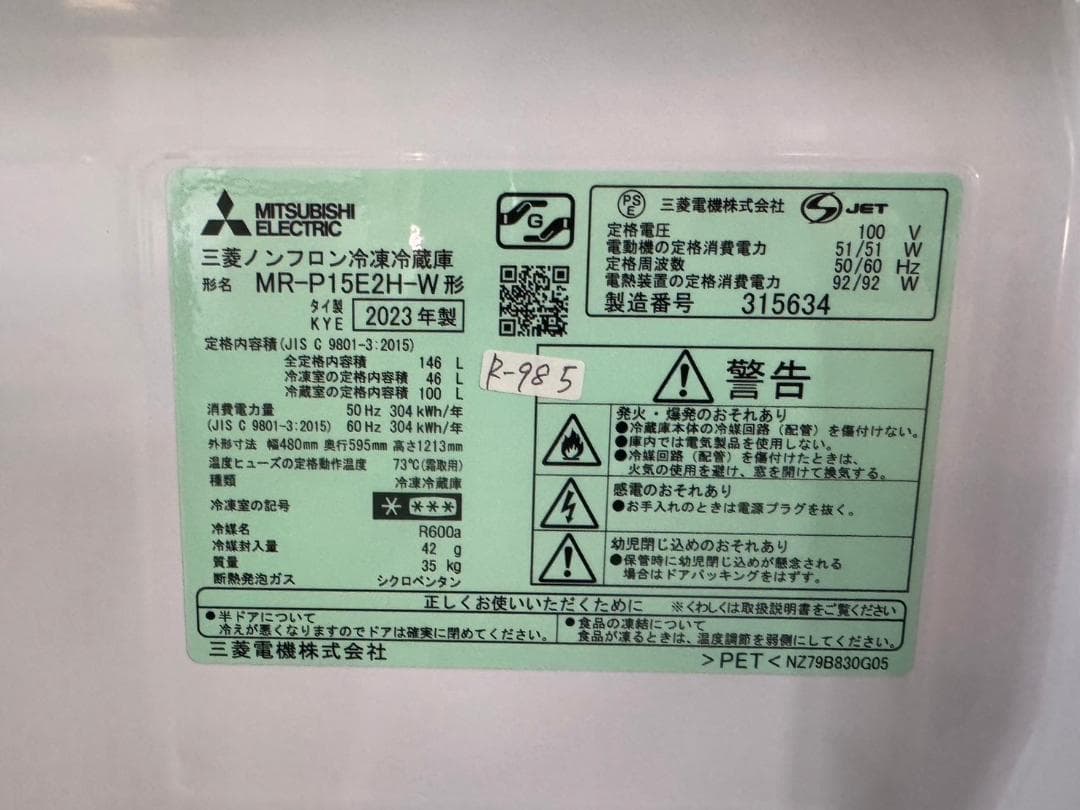 【美品】大阪送料無料★3か月保障★2023年★MR-P15E2H-W★R-985