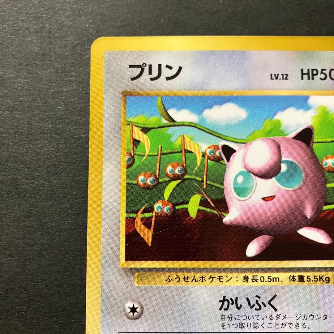 カ*）様 ポケモンカード プリン 月刊コロコロコミック96年11月号 光沢あり